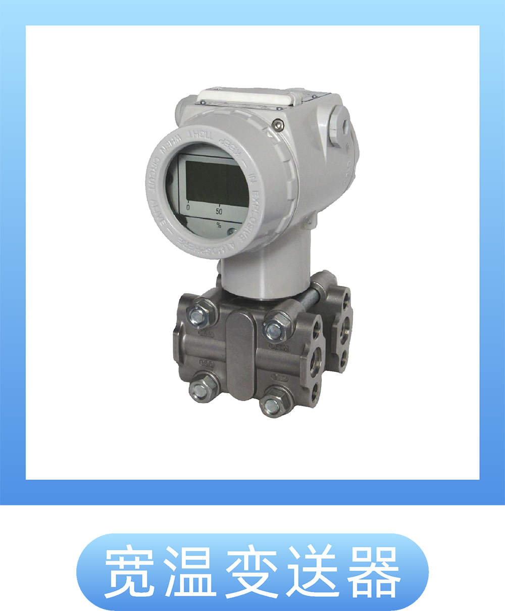 宽温变送器